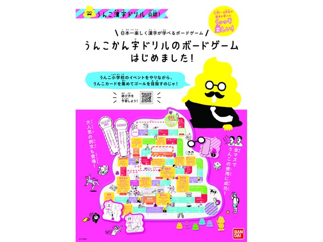 うんこ漢字ドリル」うんこ型マップでうんコマを進めるボードゲーム発売 - 価格.com