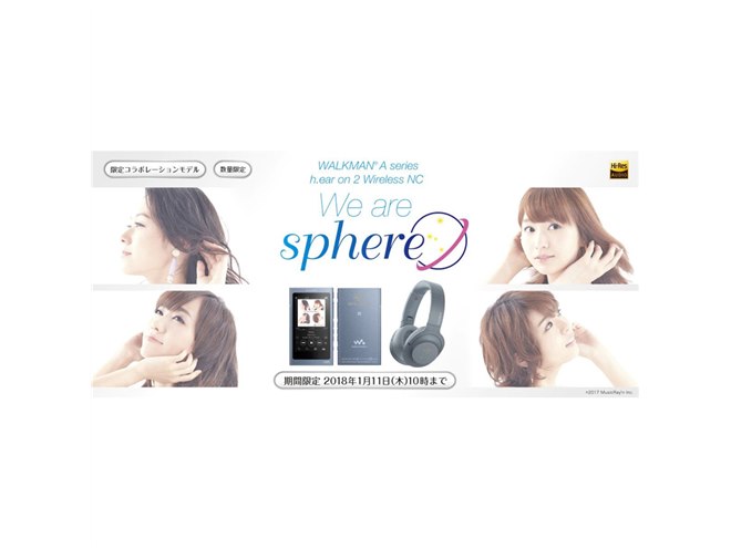 ソニー、声優ユニット「スフィア」とコラボしたウォークマンと