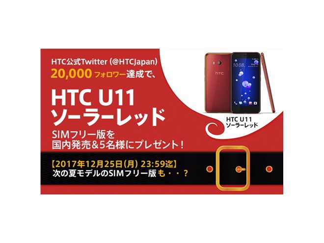 超美品 SIMフリー HTC U11 レッド 7.5万円の価格も納得の完成度、「HTC