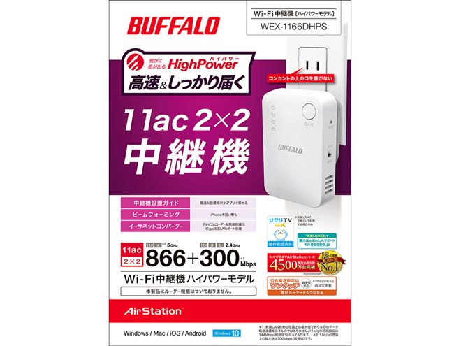 バッファロー、コンセント直挿しで11ac対応の無線LAN中継機 - 価格.com