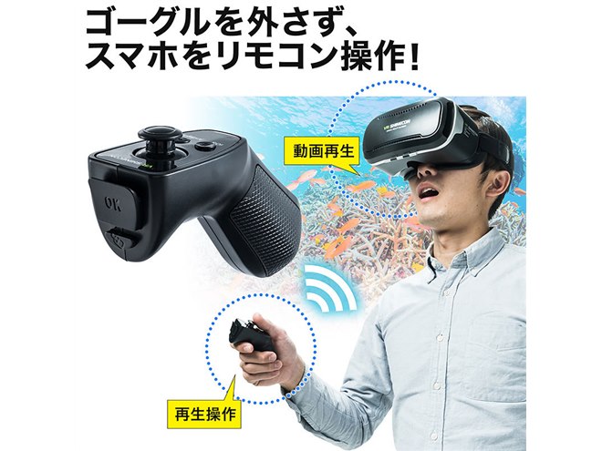 VRゴーグル&Bluetoothコントローラーセット VRゴーグル&Bluetoothコントローラーセット