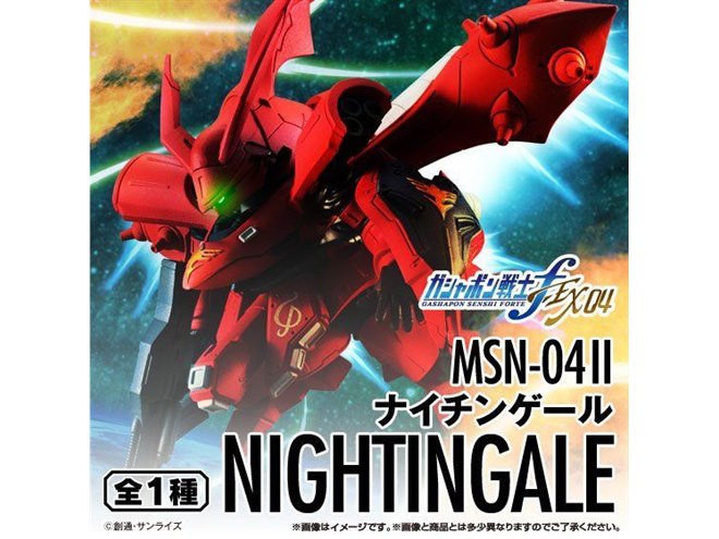 逆襲のシャア」ナイチンゲールがガシャポン戦士fで登場、全高