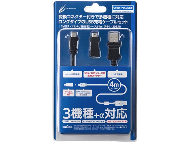 サイバーガジェット、PS4/PS Vita/3DSに対応したマルチUSB充電ケーブル