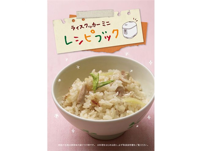 コイズミ、1合を20分で炊ける1～2人用の「ライスクッカーミニ