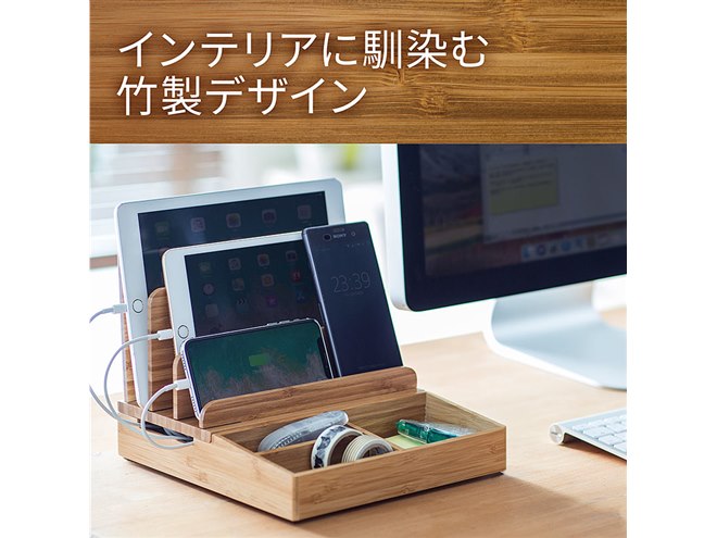 サンワ、スマホ/タブレットや充電器をまとめて置ける竹製スタンド