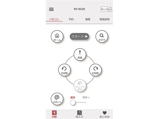 日立、スマホとつながるロボット掃除機「minimaru RV-EX20」 - 価格.com