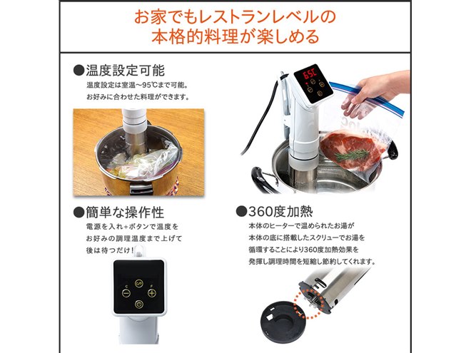 肉をやわらかく　ROOMMATE 低温調理器 EB-RM45D 素材の旨味を最大限に引き上げる低温調理器「ROOMMATE® 低温調理