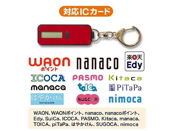 電子マネーの残高を確認できるキーホルダー「nocoly key holder」 - 価格.com