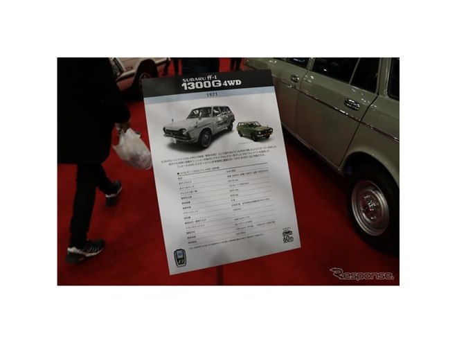 スバル 1300Gバン4WD から歴史は始まった…ノスタルジック2デイズ