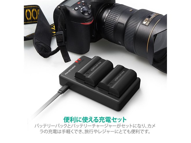 ニコン「D850」の充電池などに対応する大容量バッテリー＋充電器セット - 価格.com