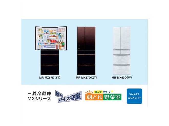 三菱電機、野菜室や瞬冷凍室を腰の高さに配置した「MX シリーズ」2機種 - 価格.com