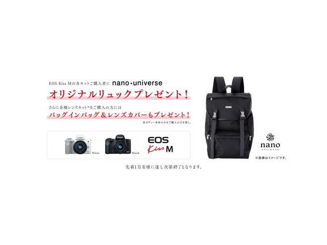 EOS Kiss M」購入キャンペーン発表、ナノ・ユニバースのリュック