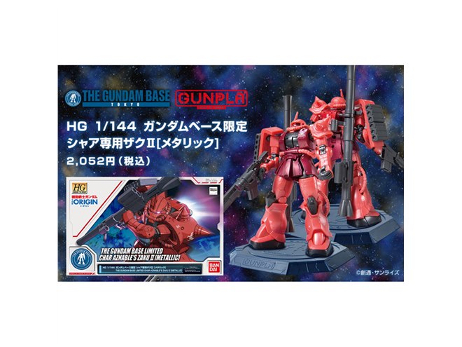 ガンダム展限定 ガンダムVer.3.0＆シャア専用ザクII Ver.2.0 ガンダム展限定 ガンダムVer.3.0＆シャア専用ザクII Ver.2.0