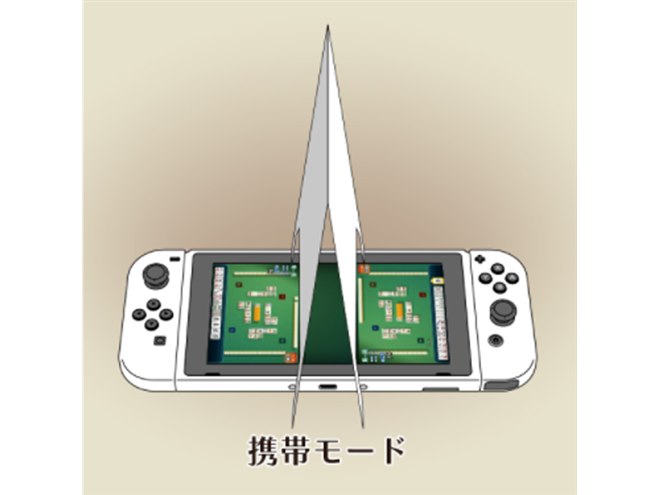Nintendo Switch1台で楽しむ「HANDY麻雀」、2人対局は“つい立て”が必要 