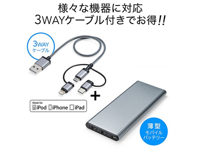 サンワ、3in1ケーブル付きの5000mAhモバイルバッテリー - 価格.com