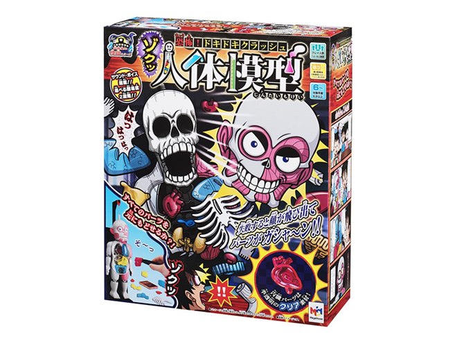 内臓が半透明のクリア素材になった「恐怖！ドキドキクラッシュ ゾクッ