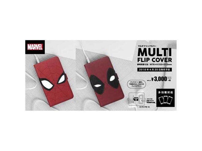 スパイダーマン」「デットプール」フェイスデザインのマルチ手帳型