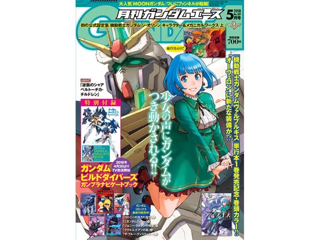 入手困難　ガンダムエース 2006年 6月号 付録完備 レイコ ホリンジャー 入手困難 ガンダムエース 2006年 6月号 付録完備 レイコ