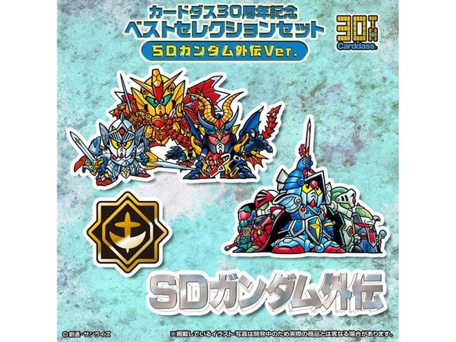 SDガンダムとドラゴンボール、「カードダス」30周年の厳選32種ベストセット - 価格.com