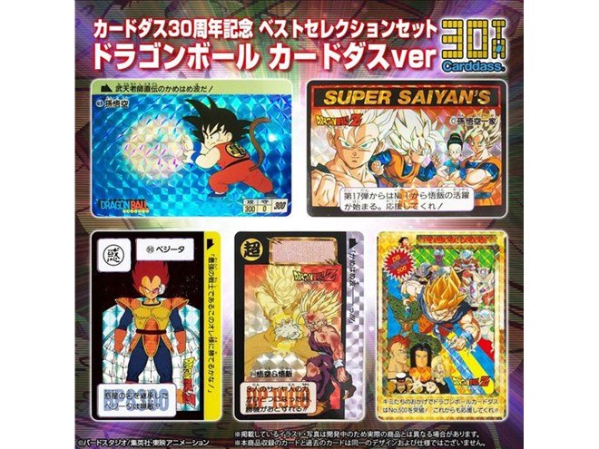 SDガンダムとドラゴンボール、「カードダス」30周年の厳選32種ベストセット - 価格.com