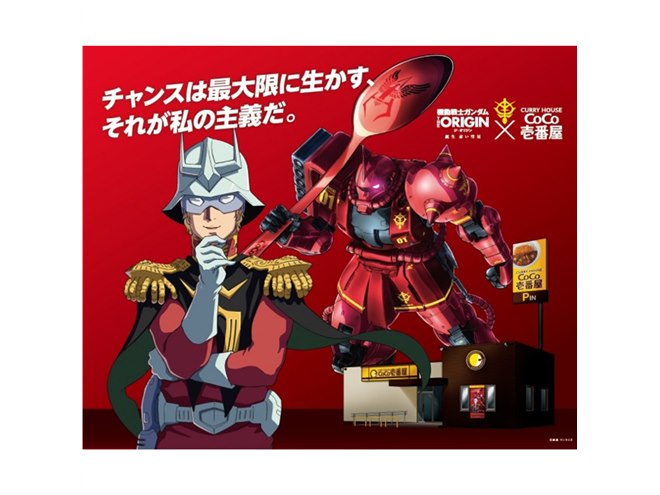 CoCo壱番屋とガンダムがコラボ ビームサーベルをスプーンにもち
