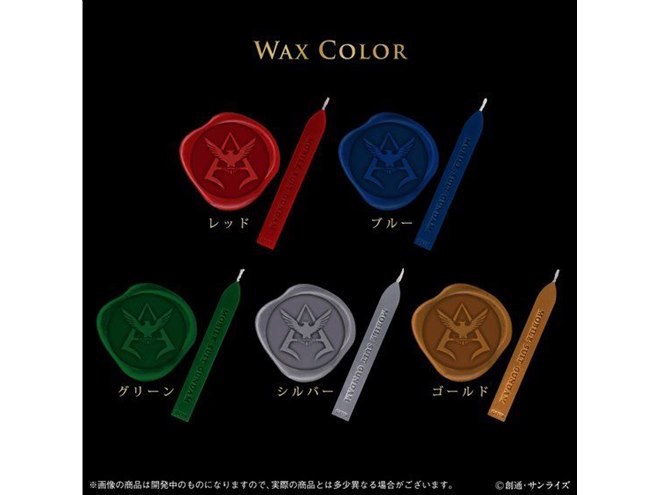 機動戦士ガンダム、蝋のスタンプが押せるジオン軍などの