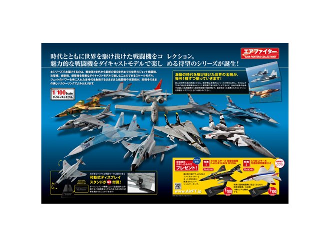 時代を象徴する名戦闘機が1/100ダイキャストでよみがえる「エアファイターコレクション」 - 価格.com