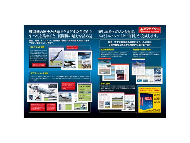 時代を象徴する名戦闘機が1/100ダイキャストでよみがえる「エア
