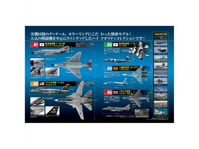 時代を象徴する名戦闘機が1/100ダイキャストでよみがえる「エアファイターコレクション」 - 価格.com