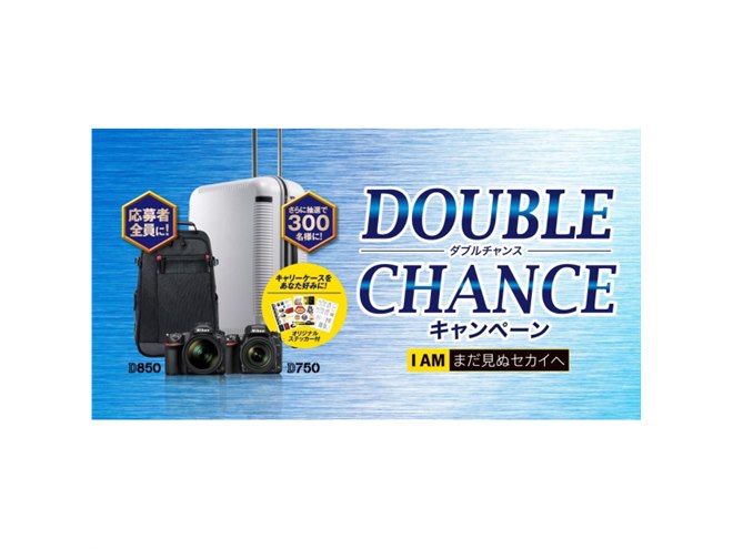 ニコン、「D850/D750」対象にオリジナルカメラリュックのプレゼント