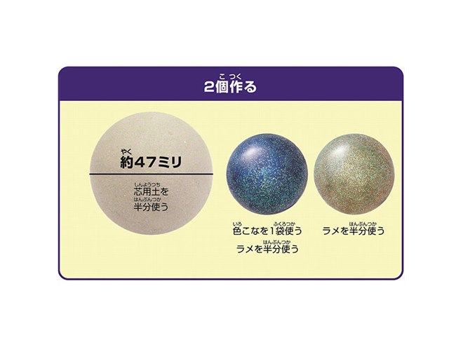 ラメ入りのどろだんごが作れる「コロピカどろだんご制作キット ラメ 