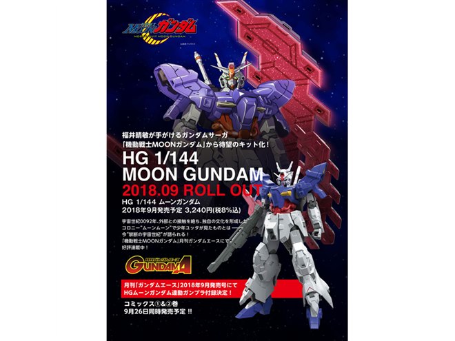 【４品セット】HG 1/144 ガンプラ 　ムーンガンダム　他 ムーンガンダム (HGUC) (ガンプラ) - ホビーサーチ ガンプラ他