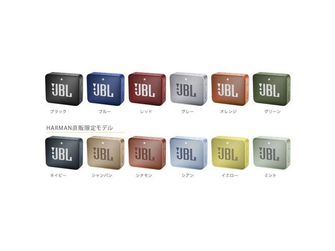 JBL、カラバリ12色から選べるポータブル防水Bluetoothスピーカー