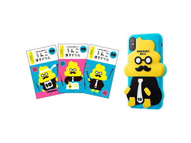 うんこ漢字ドリル」とコラボしたシリコン製iPhone Xケース、ミニドリル