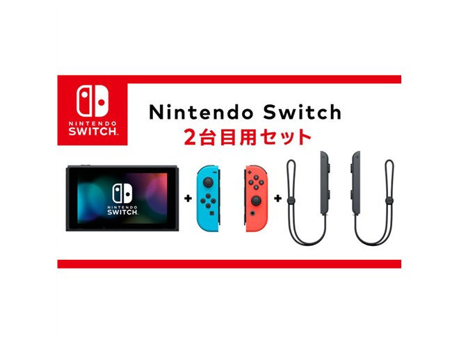 任天堂、付属品を省いて価格を抑えた「Nintendo Switch 2台目用セット」 - 価格.com