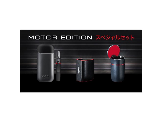 IQOS（アイコス）」に、レーシングの世界観をイメージした「Motor Edition」 - 価格.com