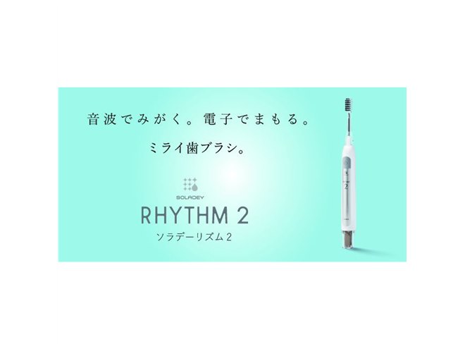 シケン、光と水で歯垢を落とす音波振動式ソーラー歯ブラシ「ソラデー