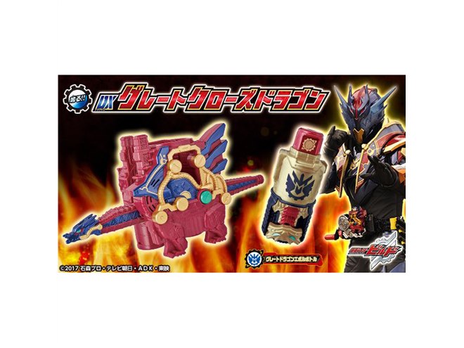 5月27日放送「仮面ライダービルド」より、変身アイテム「グレートクローズドラゴン」 - 価格.com