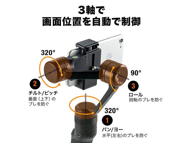 サンワ、手ブレを防止できるiPhoneなどに対応したスタビライザー2機種