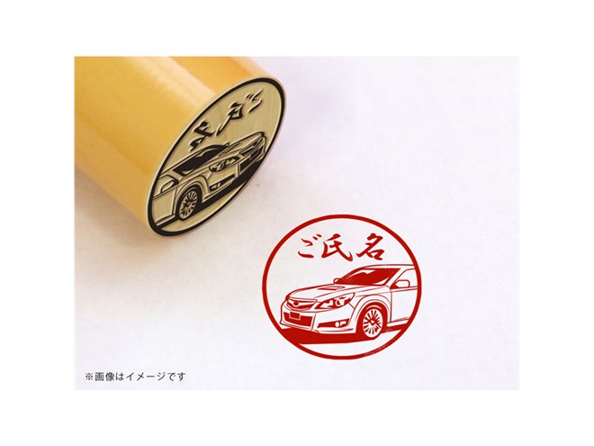 スバルの名車が印鑑に！ 「車印鑑」全29種類が各3,580円で発売 - 価格.com
