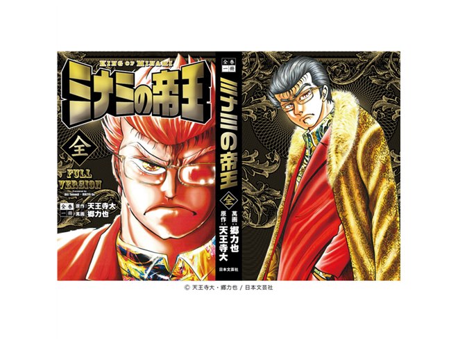電子書籍リーダー「全巻一冊」シリーズに新作品が追加、7/14より限定