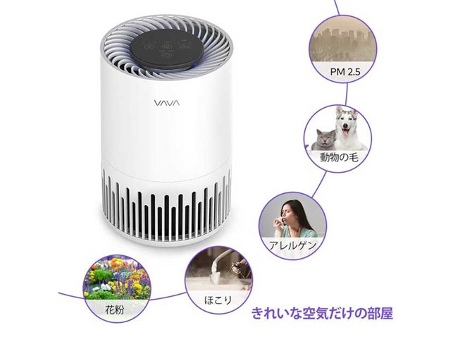 VAVA、ホコリや塵を99.97%除去するコンパクトサイズの空気清浄機「VA
