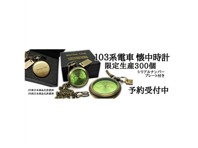 Series 103 懐中時計 限定版 005/300 Series 103 懐中時計 限定版 005/300 Series 103 懐中時計 限定