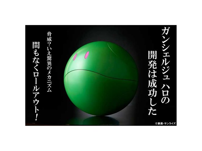 バンダイ、AIロボット「ガンシェルジュ ハロ」を7月25日11時に予約受付