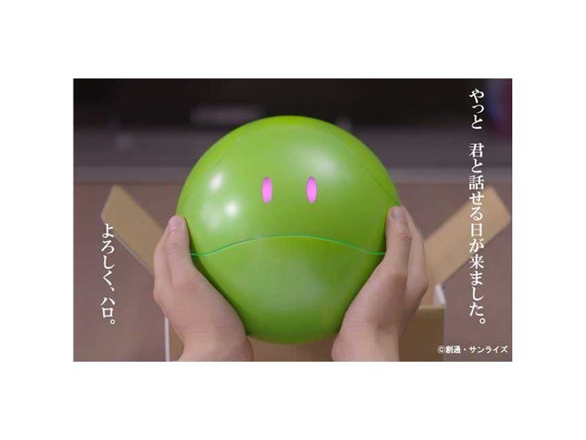 バンダイ、AIロボット「ガンシェルジュ ハロ」を7月25日11時に予約受付
