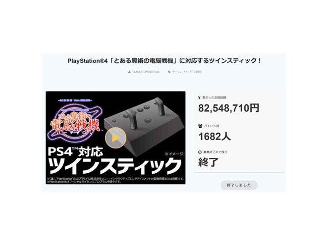 タニタ、バーチャロン用ツインスティックプロジェクトが「不成立」に終わる - 価格.com