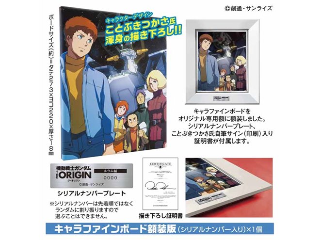 ガンダム シャア・アズナブル キャラファイングラフ フレーム切手セット 機動戦士ガンダム THE ORIGIN」ルウム編で構成したフレーム切手