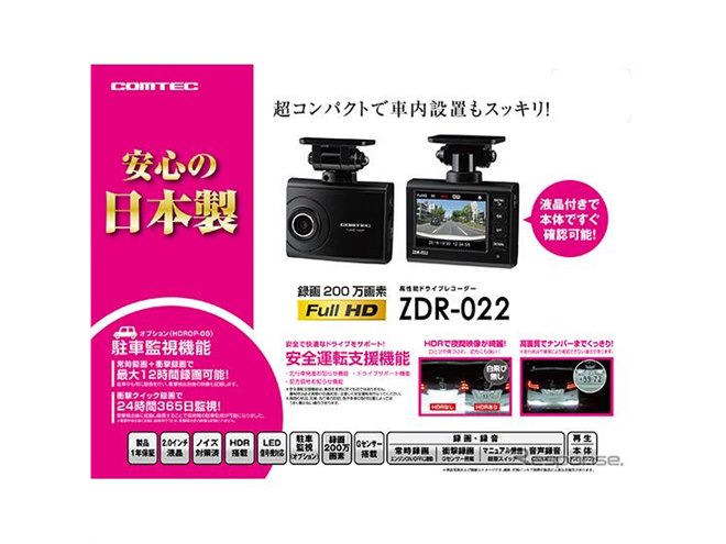 コムテック、超コンパクトサイズの高画質ドラレコ発売…ドライブ