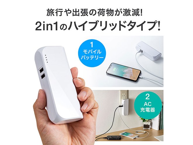 サンワ、USB AC充電器と一体化した2in1モバイルバッテリー - 価格.com