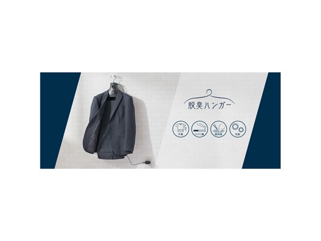 パナソニック、ボトムス用のつり下げバーが付いた「ナノイー X」脱臭